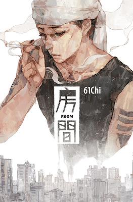 房间 Room