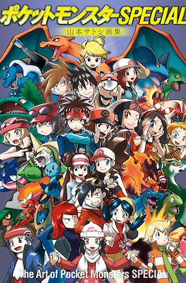 ポケットモンスターSpecial 山本サトシ画集: The Art of Pocket Monsters Special
