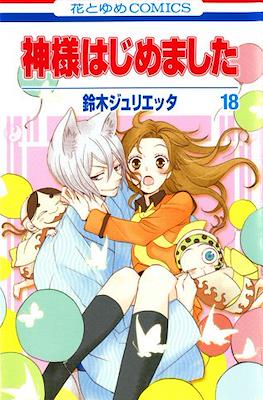 神様はじめました (Kamisama Hajimemashita) (Rústica) #18