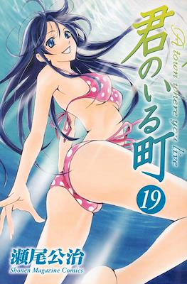 君のいる町 (Kimi no Iru Machi) #19