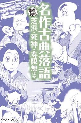 まんがで読破 #142