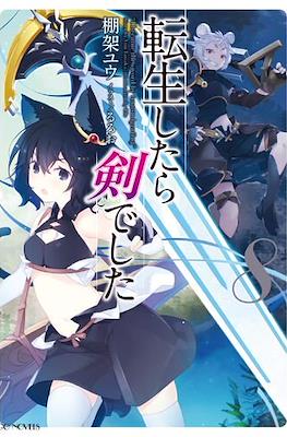 転生したら剣でした (Tensei Shitara Ken Deshita) #8