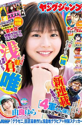 Weekly Young Jump 2022 ヤングジャンプ #36-37