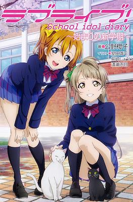 ラブライブ! ―School idol project (Love Live!) #14