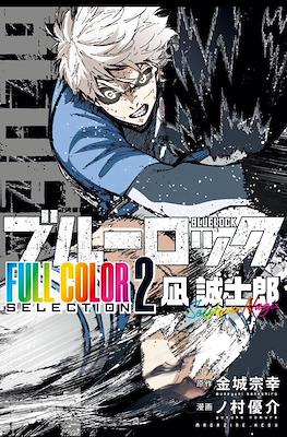 Blue Lock Full Color Selection #2