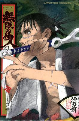 無限の住人 ポストカードブック (Mugen no jūnin Postcard Book)