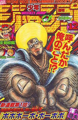 Weekly Shōnen Jump 2001 #12