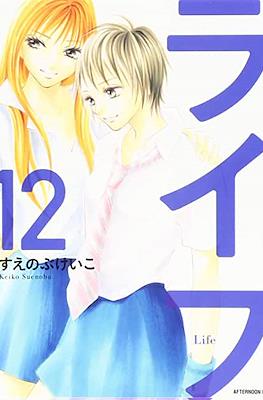 ライフ (Life) #12