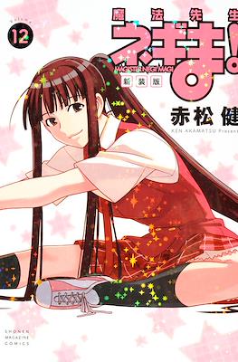 魔法先生ネギま! Magister Magi Negi (Mahou Sensei Negima!) #12
