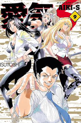 Aiki-S - 愛気ーS #9