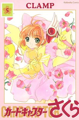 Cardcaptor Sakura (Rústica con sobrecubierta) #5