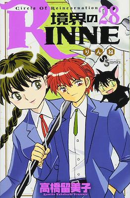 境界のRinne #28