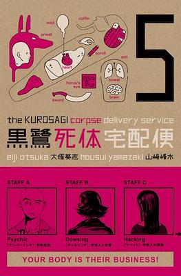 The Kurosagi Corpse Delivery Service #5