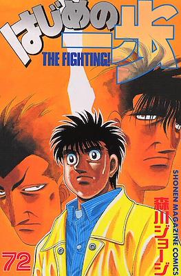 はじめの一歩 (Hajime no Ippo) #72