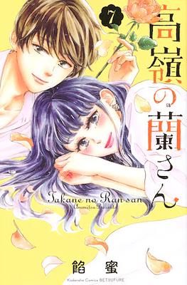 高嶺の蘭さん Takane no Ran-san #7