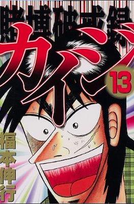 賭博默示錄 (Tobaku Mokushiroku Kaiji) #26