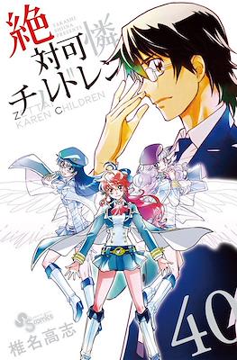 絶対可憐チルドレン Zettai Karen Chirudoren #40