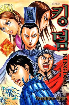王者天下 (Kingdom) #35