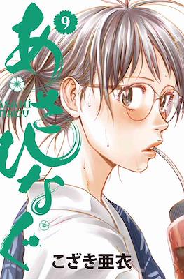 あさひなぐ (Asahinagu) #9