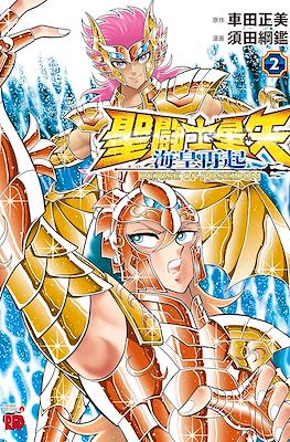 聖闘士星矢 海皇再起 Saint Seiya: Rerise of Poseidon (Seinto Seiya kaiō Saiki) #2