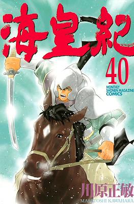 Kaiouki 海皇紀 (Tale of the Sea King) #40