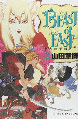 Beast of East ~東方眩暈錄~ #2