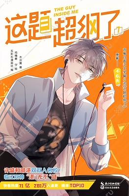 这题超纲了 (Beyond the Outline) #7