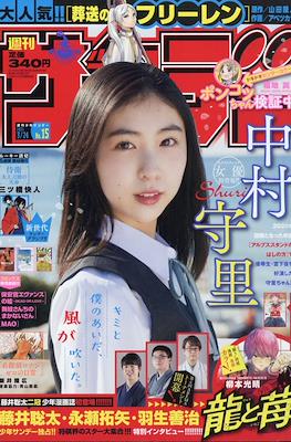 Weekly Shōnen Sunday 2021 / 週刊少年サンデー 2021 #15