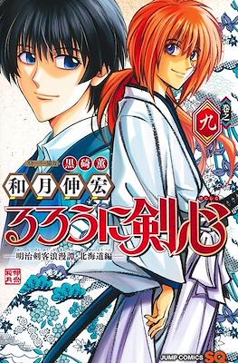 Rurouni Kenshin - Hokkaidô #9