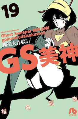 GS美神 極楽大作戦!! (Ghost Sweeper MIKAMI) #19