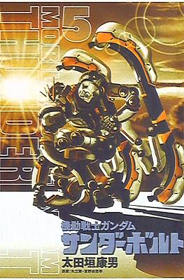 Mobile Suit Gundam Thunderbolt (機動戦士ガンダム サンダーボルト) #5