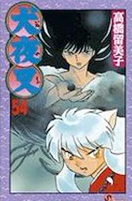 犬夜叉 InuYasha #54
