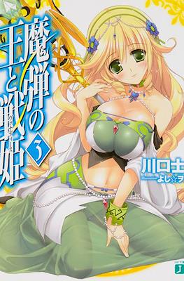 魔弾の王と戦姫〈ヴァナディース〉(Madan no Ou to Vanadis) #3