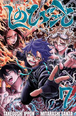 しのびごと Shinobi Goto (Shinobi Undercover) #7