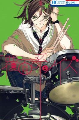 覆面系ノイズ (Fukumenkei Noise) #6