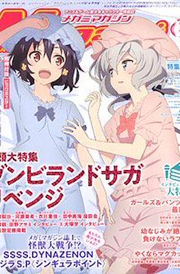 メガミマガジン 2021 (Megami Magazine 2021) #6