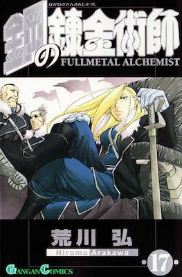 Fullmetal Alchemist - 鋼の錬金術師 (Hagane no Renkinjutsushi) (Rústica con sobrecubierta) #17
