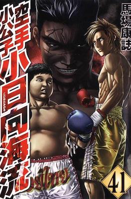 Karate Shoukoushi Kohinata Minoru #41
