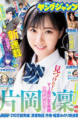 Weekly Young Jump 2022 ヤングジャンプ #15