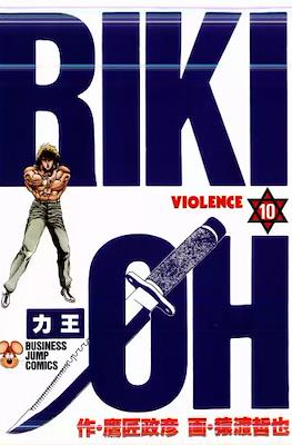 Riki-Oh #10
