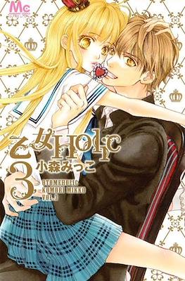 乙女holic #3