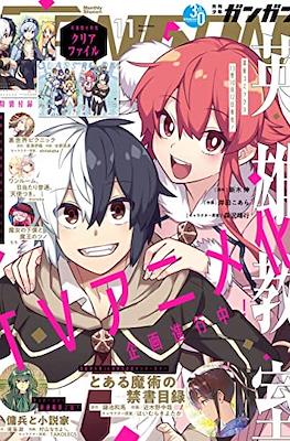 Monthly Shonen GanGan 2021 / 月刊少年ガンガン 2021 (Revista) #11