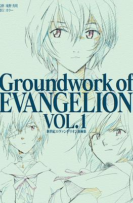 Groundwork of Evangelion #1