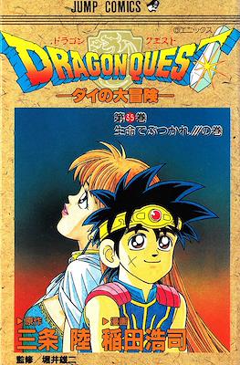 Dragon Quest: Dai no Daibôken #35