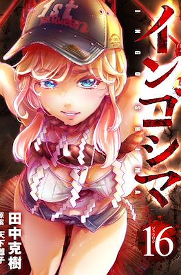 インゴシマ (Ingoshima) #16