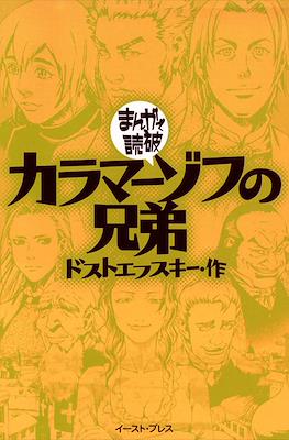 まんがで読破 #11