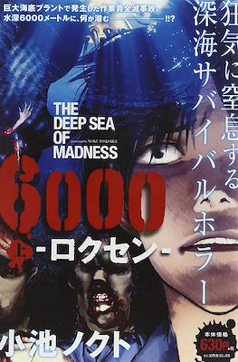 6000 ロクセン 6000 - The Deep Sea of Madness
