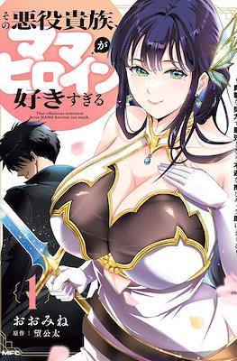 The Villainous Noble is Way Too Fond of MILF Heroines