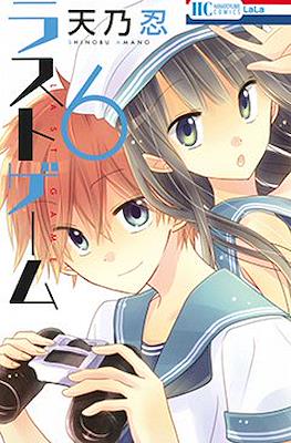 ラストゲーム (Last Game) #6