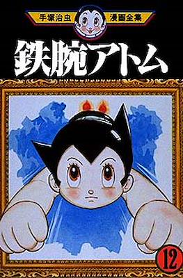 手塚治虫漫画全集 Osamu Tezuka Complete Manga Works #232